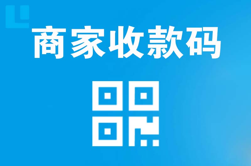 汾西拉卡拉商家收款码
